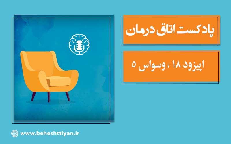 اپیزود 18