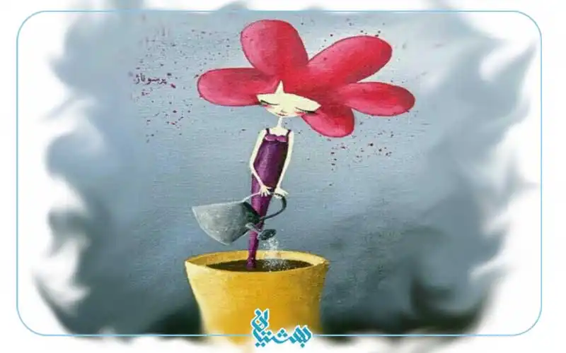 مقابله با خود بیزاری