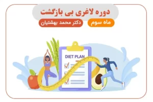 لاغری بی بازگشت 3