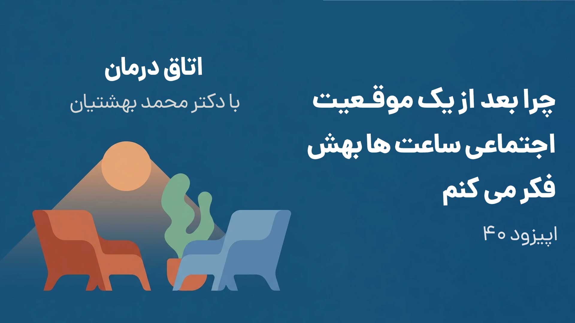 اپیزود 40