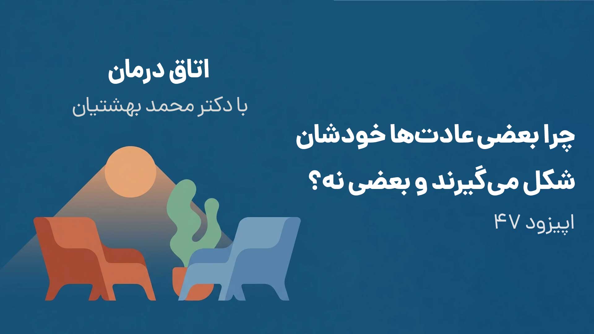 اپیزود 47